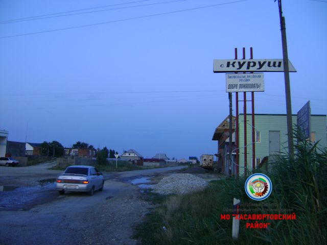 Куруш