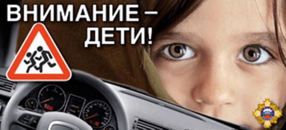 Картинка акция внимание дети
