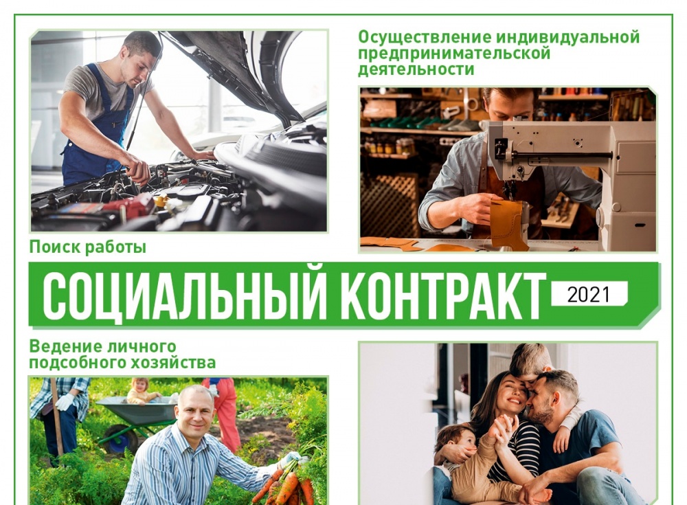 Проект социальный контракт в москве