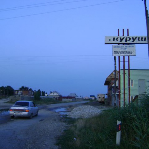 Куруш